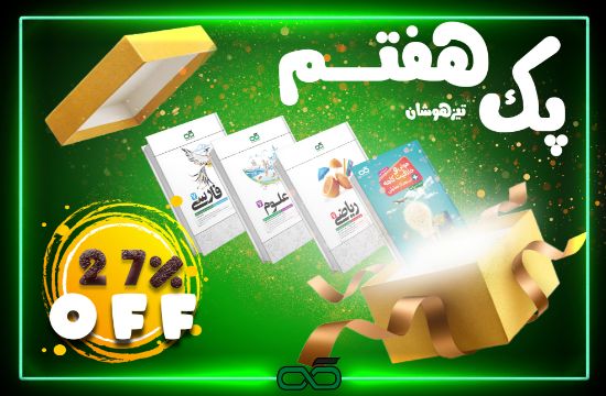 تصویر  پک تیزهوشان پایه هفتم کاهه