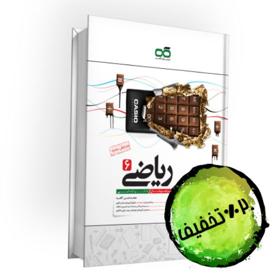 تصویر  کتاب تیزهوشان ریاضی ششم کاهه
