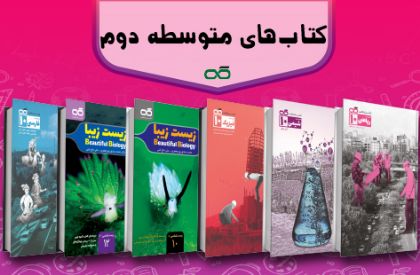 تصویر برای دسته  متوسطه دوم