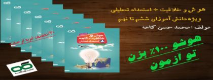 تصویر برای دسته  هوش و خلاقیت پایه ششم تا نهم