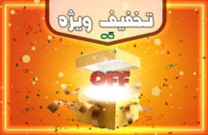 تصویر برای دسته  فروش ویژه پک کامل محصولات